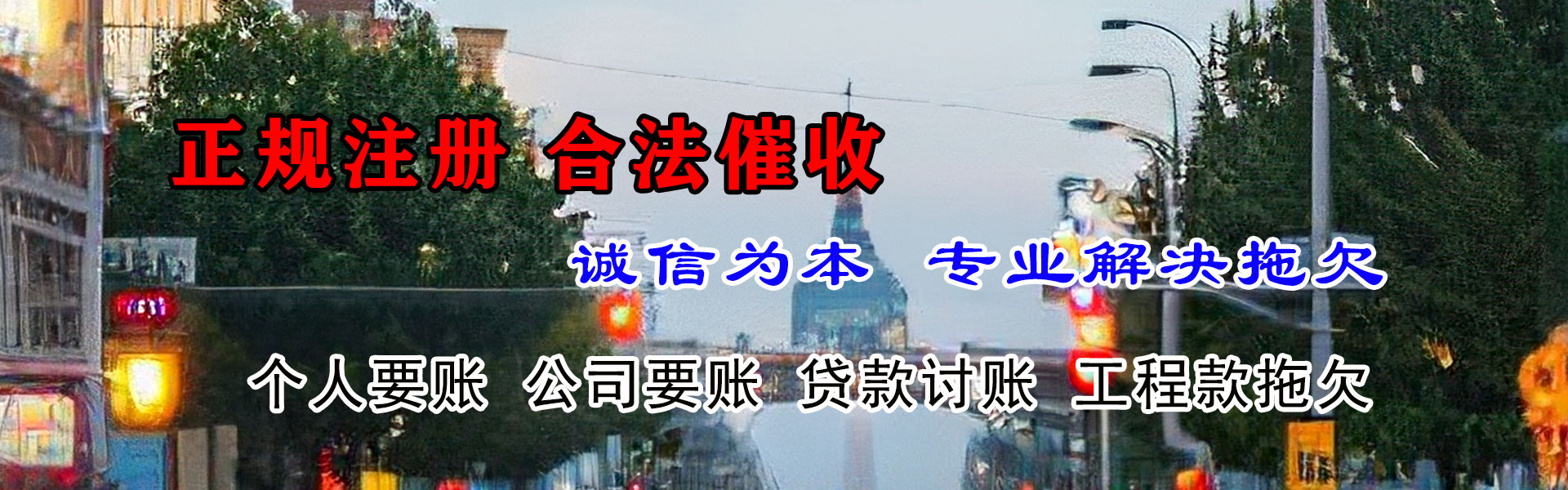 六安讨债公司